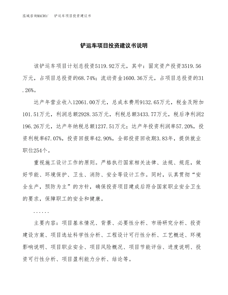 铲运车项目投资建议书(总投资5000万元)_第2页