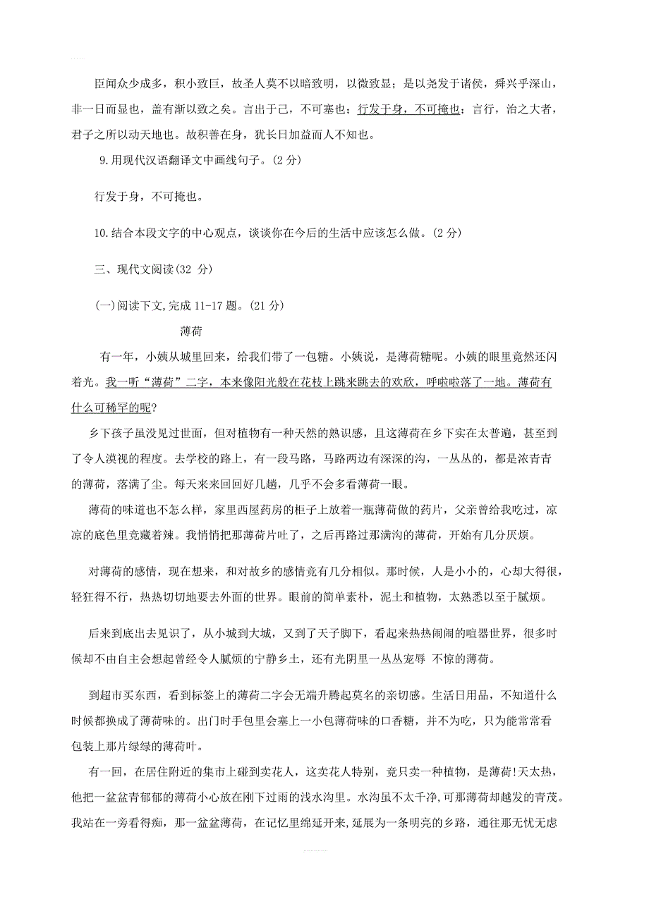 【中考真题】山东省威海市2019年中考语文试题（含答案）_第4页