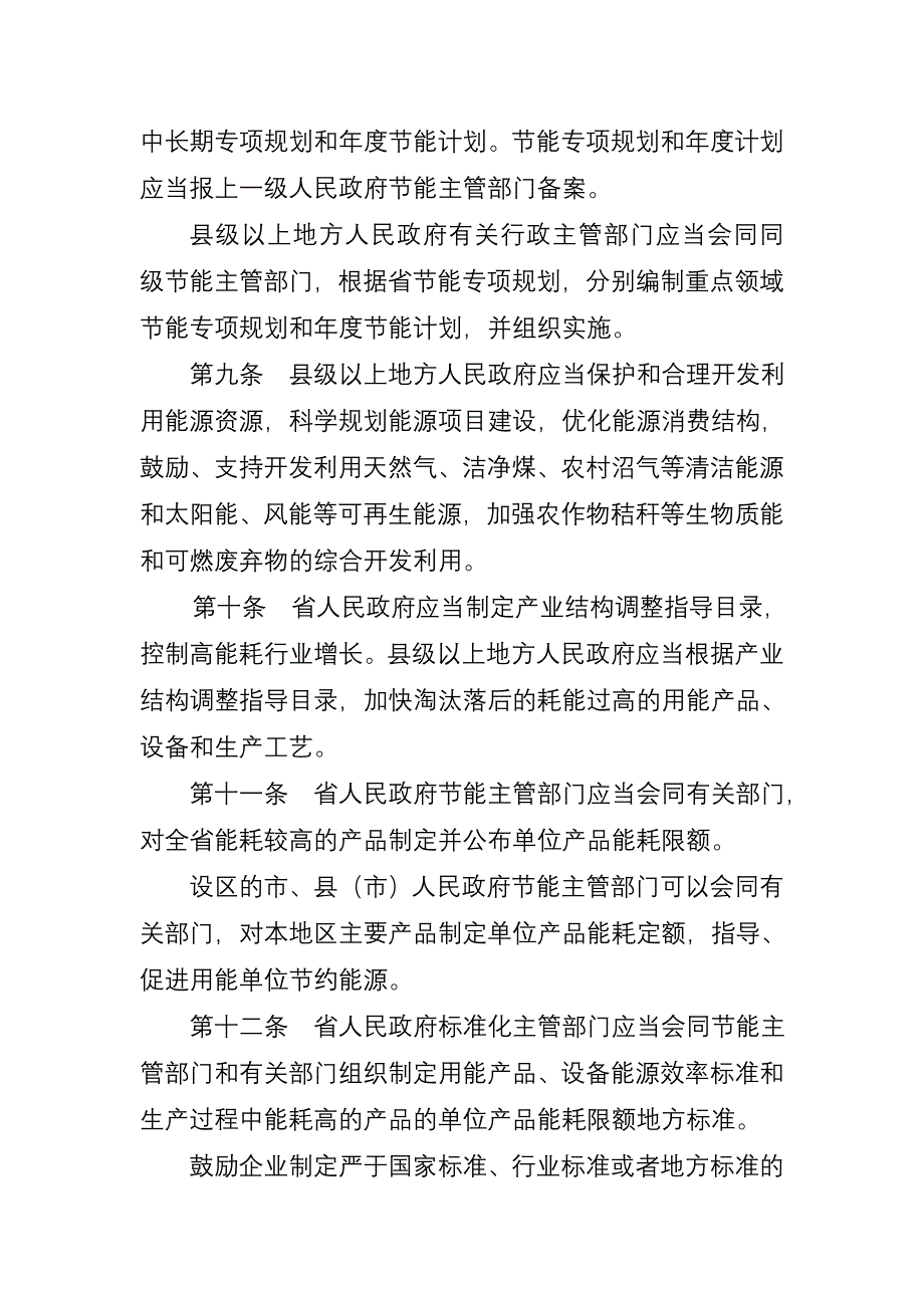 江苏省节约能源条例(2010年11月19日版)_第3页