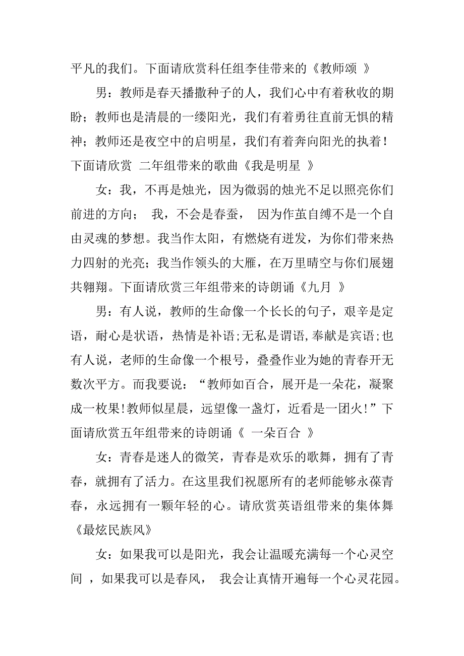 教师述职主持词.doc_第3页