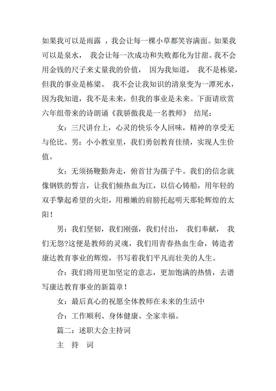 教师述职主持词.doc_第4页