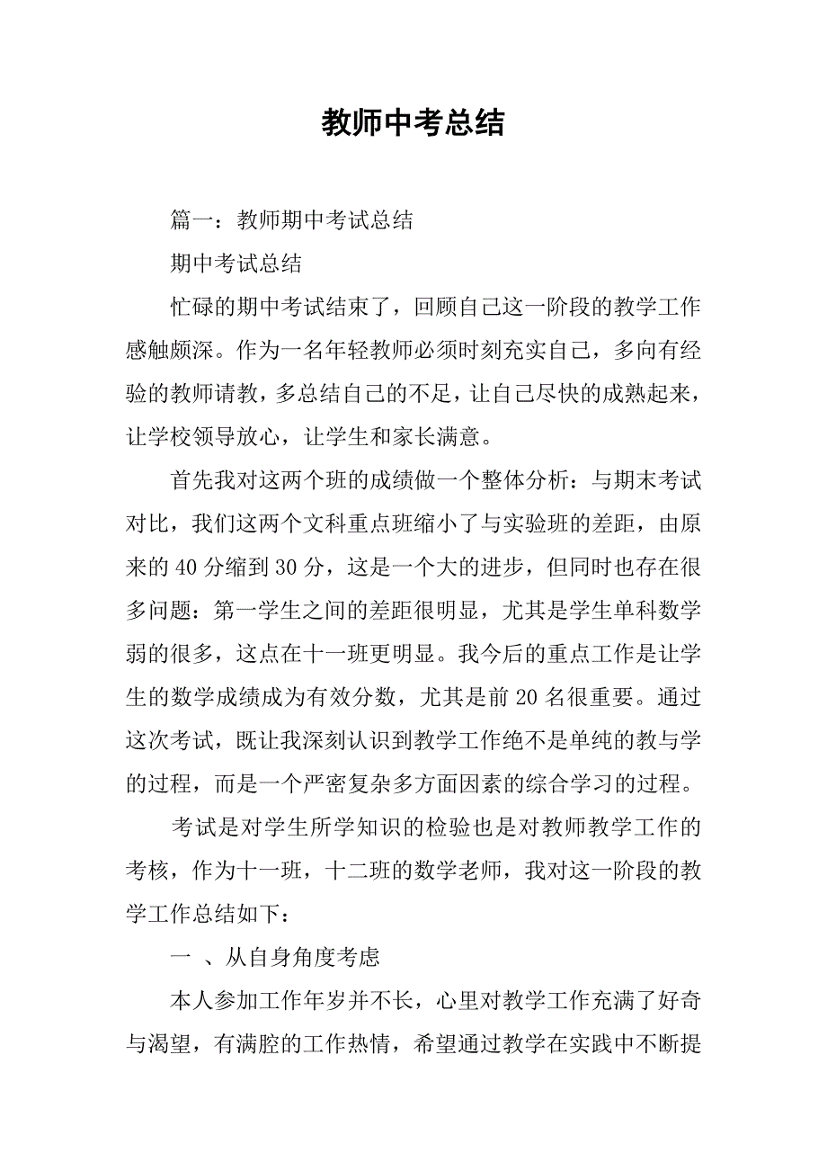 教师中考总结.doc_第1页