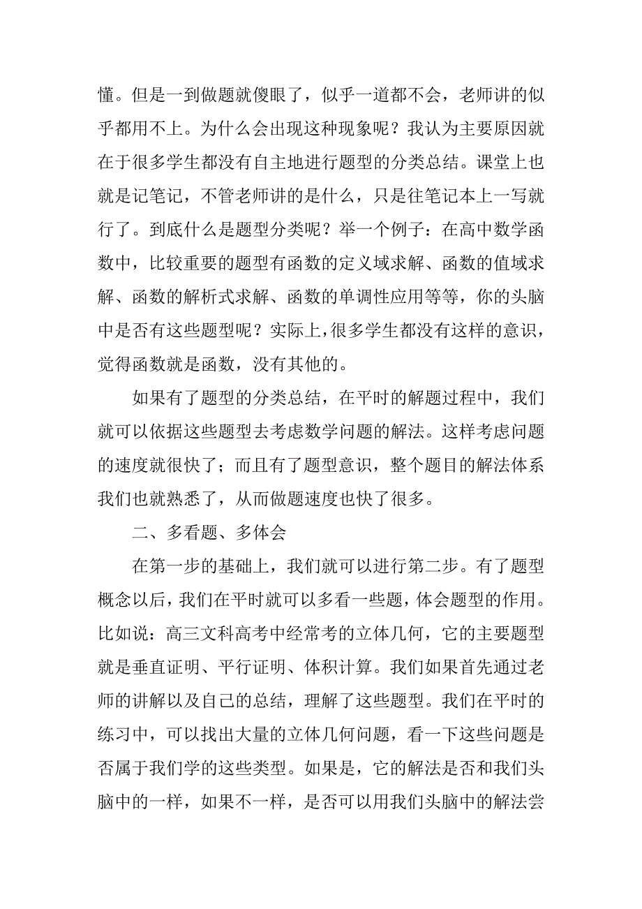 教师中考总结.doc_第4页