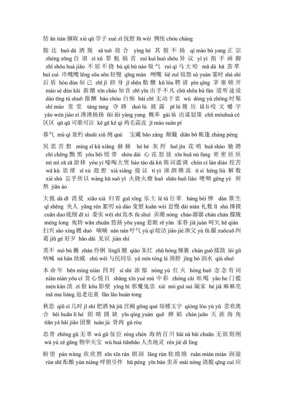 苏教版初中语文字词复习.doc_第2页