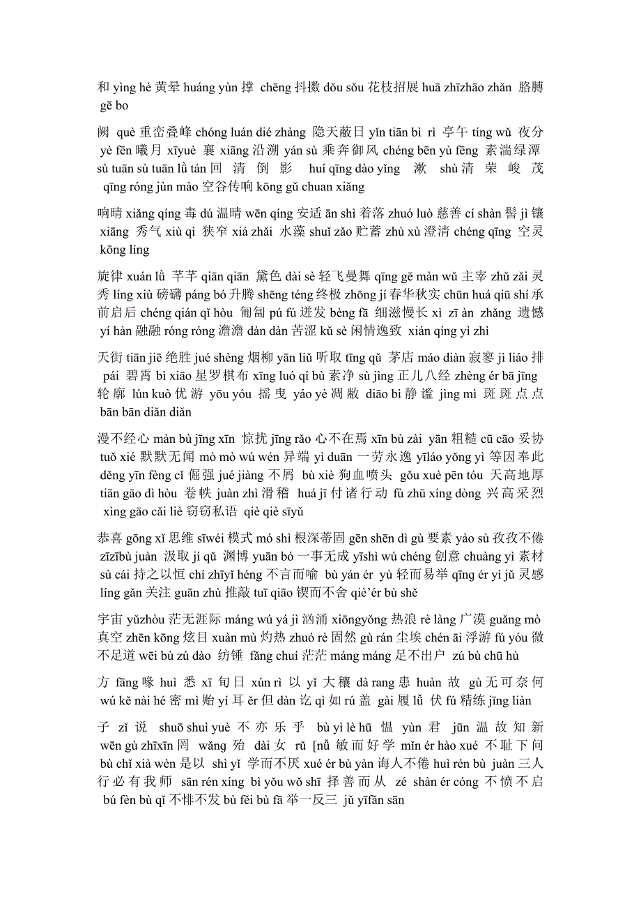 苏教版初中语文字词复习.doc_第3页