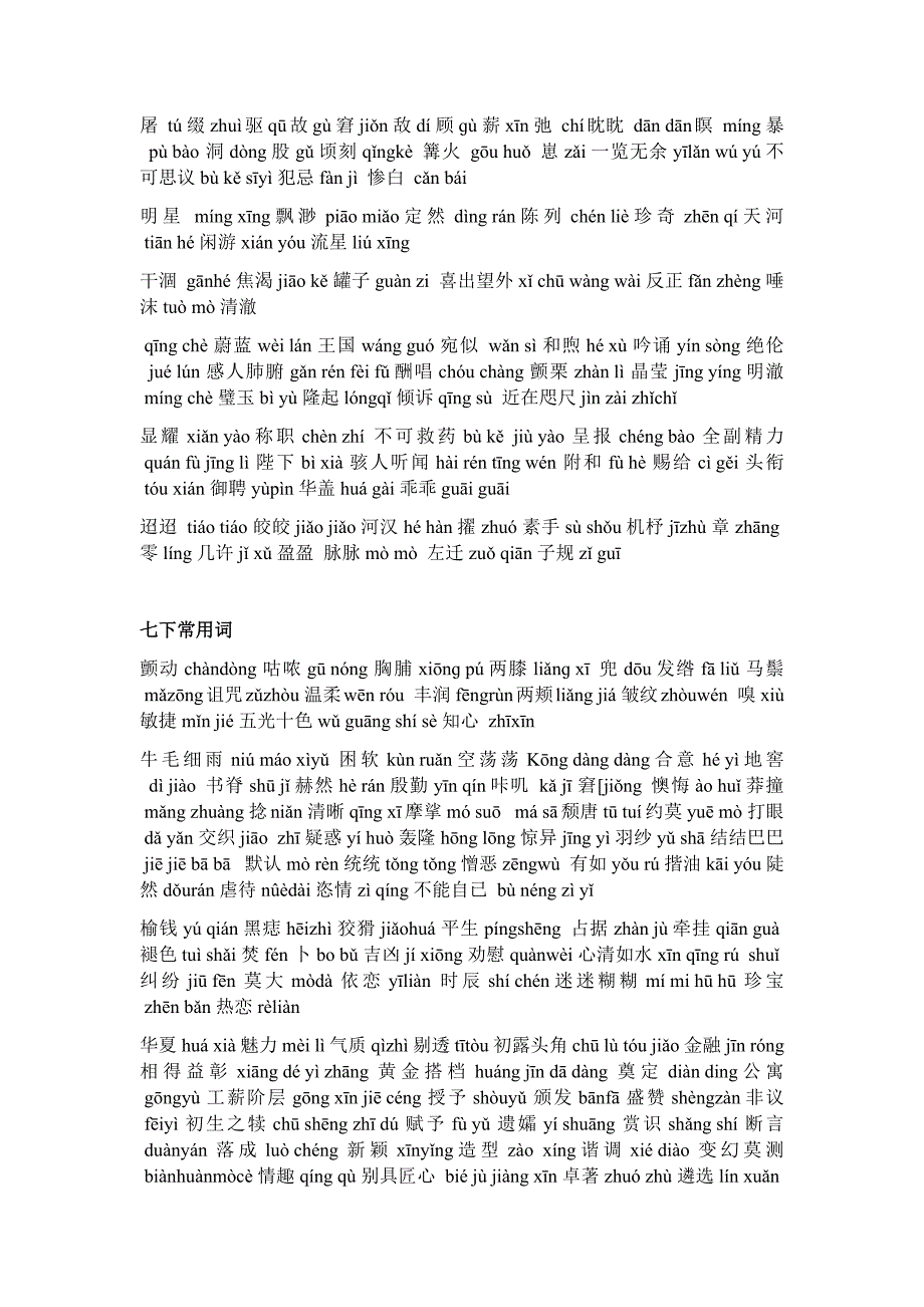 苏教版初中语文字词复习.doc_第4页