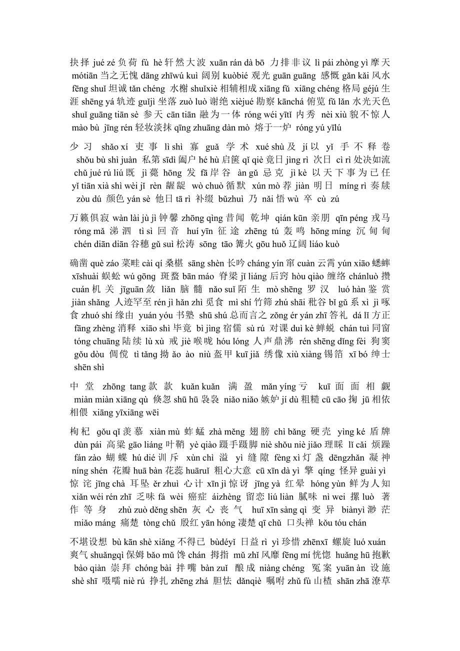 苏教版初中语文字词复习.doc_第5页