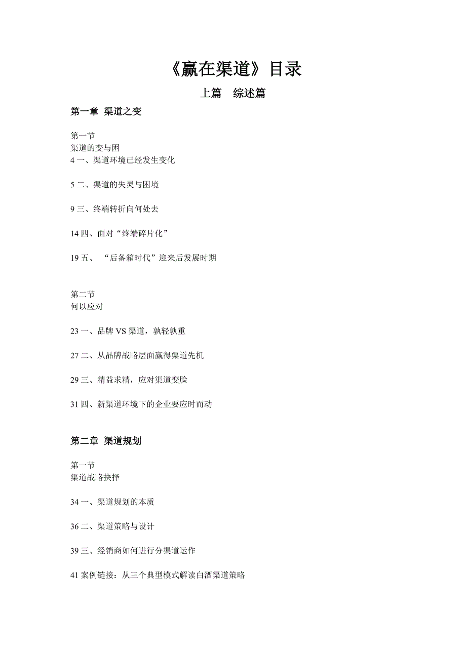 赢在渠道_第1页