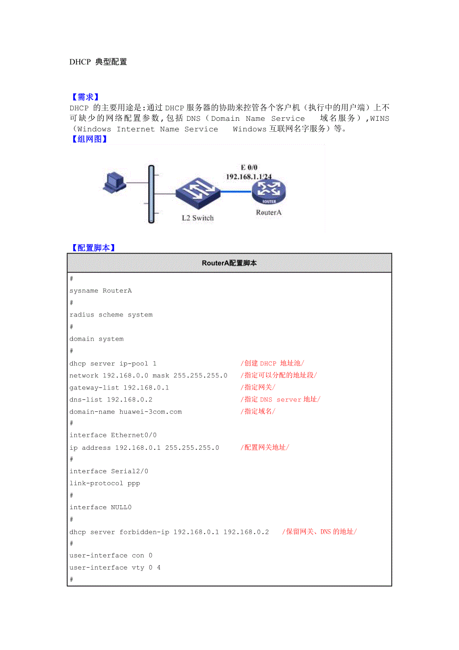 h3c三层交换机dhcp配置实例(h3c网络设备)_第1页