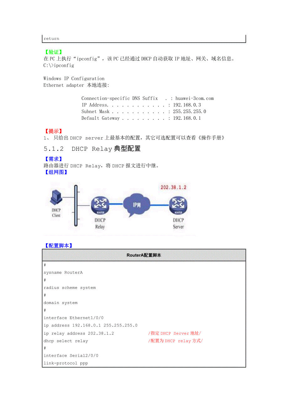 h3c三层交换机dhcp配置实例(h3c网络设备)_第2页