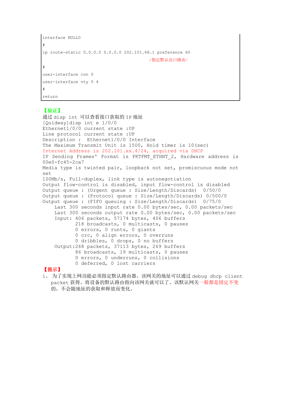h3c三层交换机dhcp配置实例(h3c网络设备)_第4页