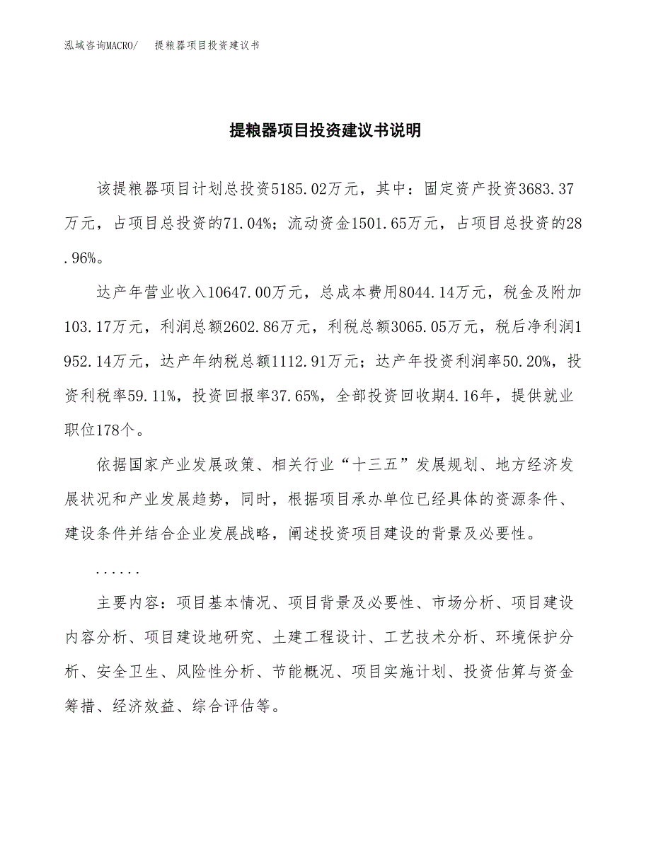 提粮器项目投资建议书(总投资5000万元)_第2页