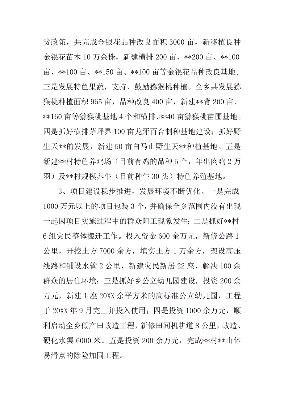 国土所绩效考核工作总结.doc_第4页