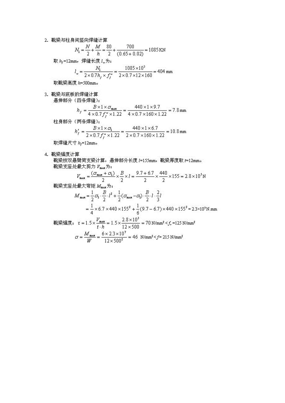 柱脚计算的两个例题_第5页