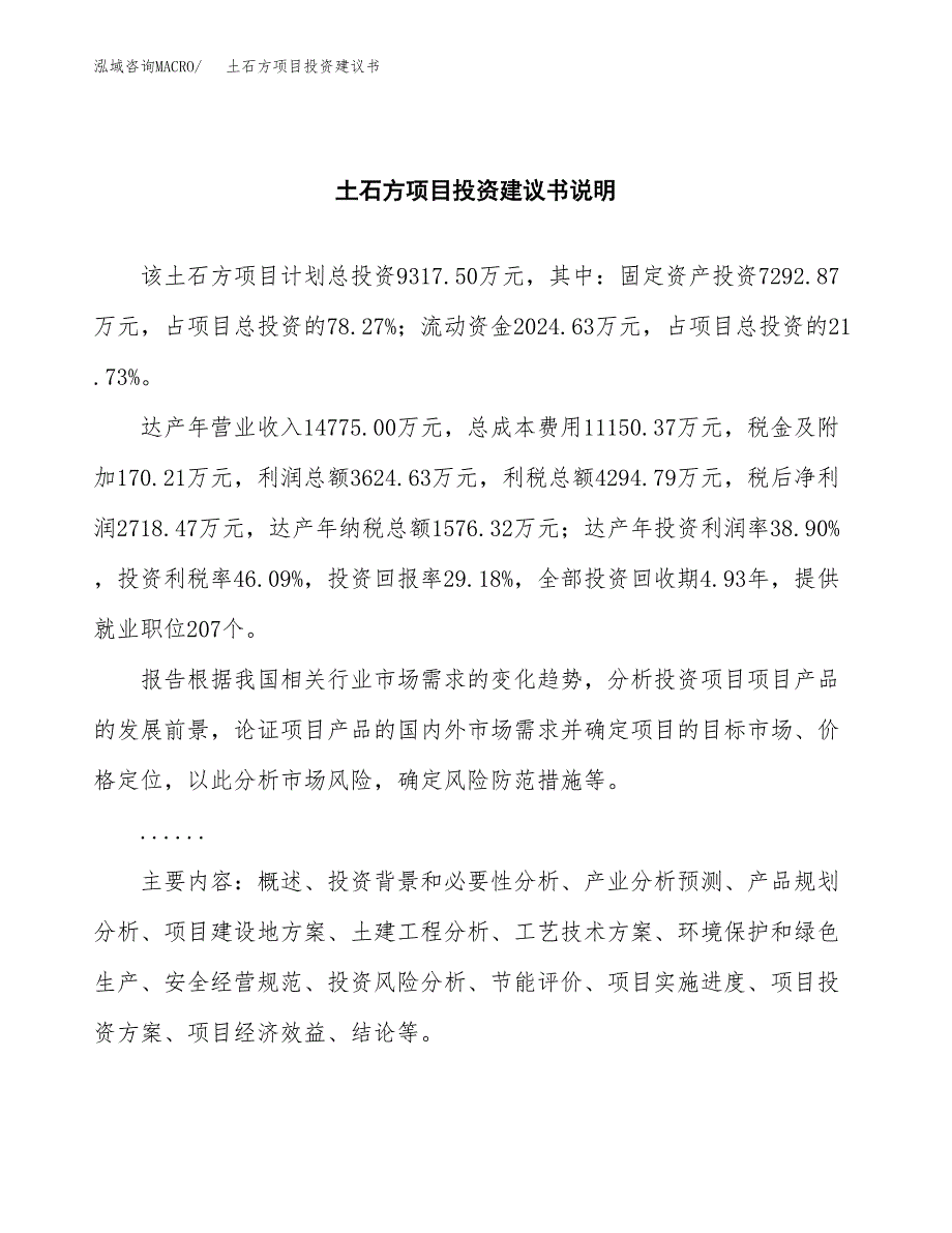 土石方项目投资建议书(总投资9000万元)_第2页