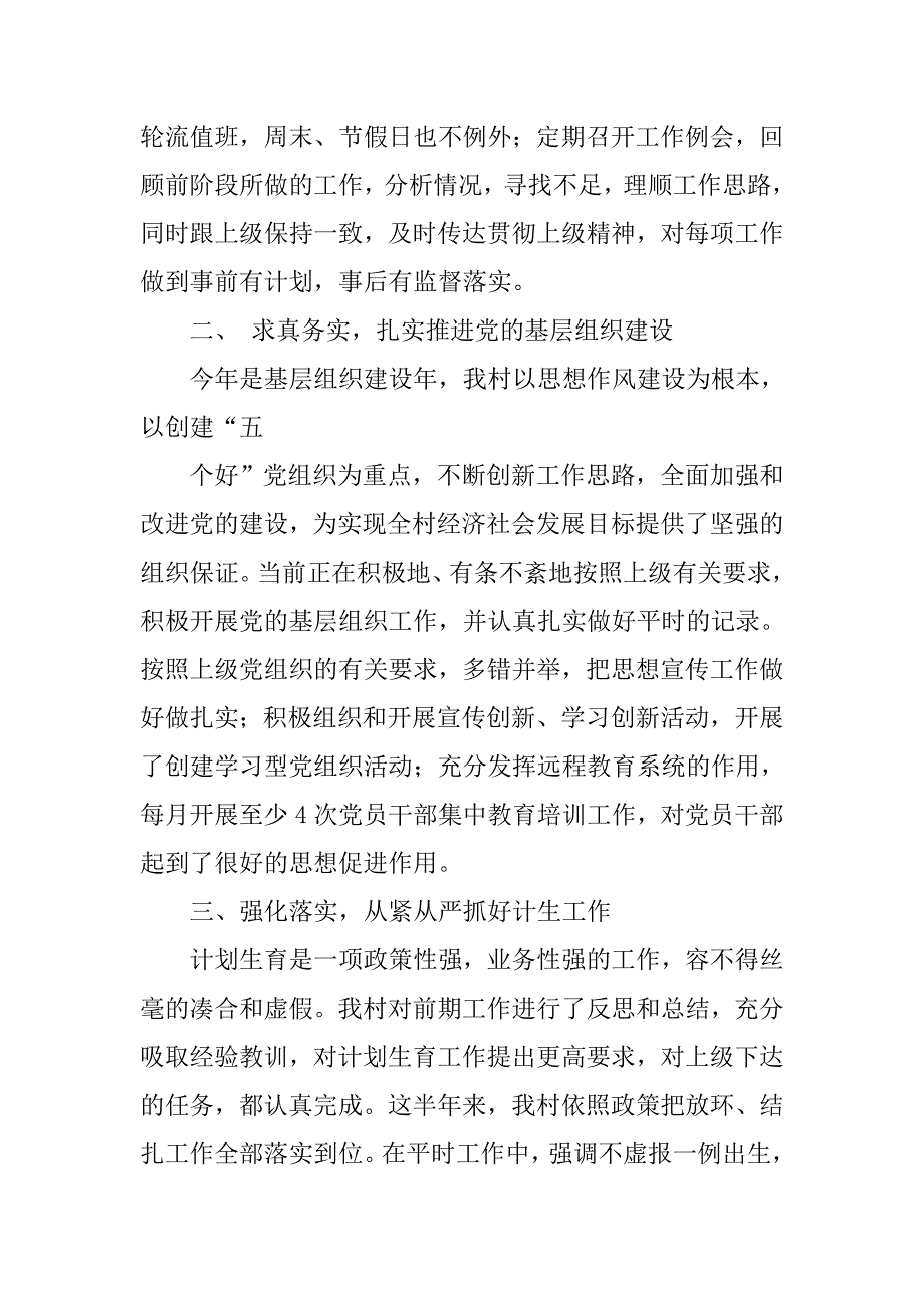 村常务书记工作总结.doc_第2页