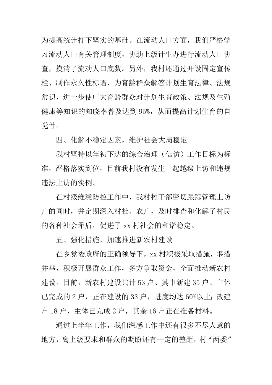 村常务书记工作总结.doc_第3页