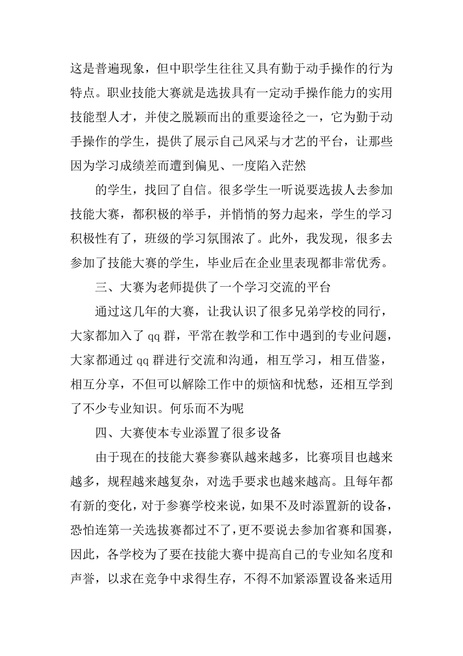 看完世界技能大赛的心得体会.doc_第2页