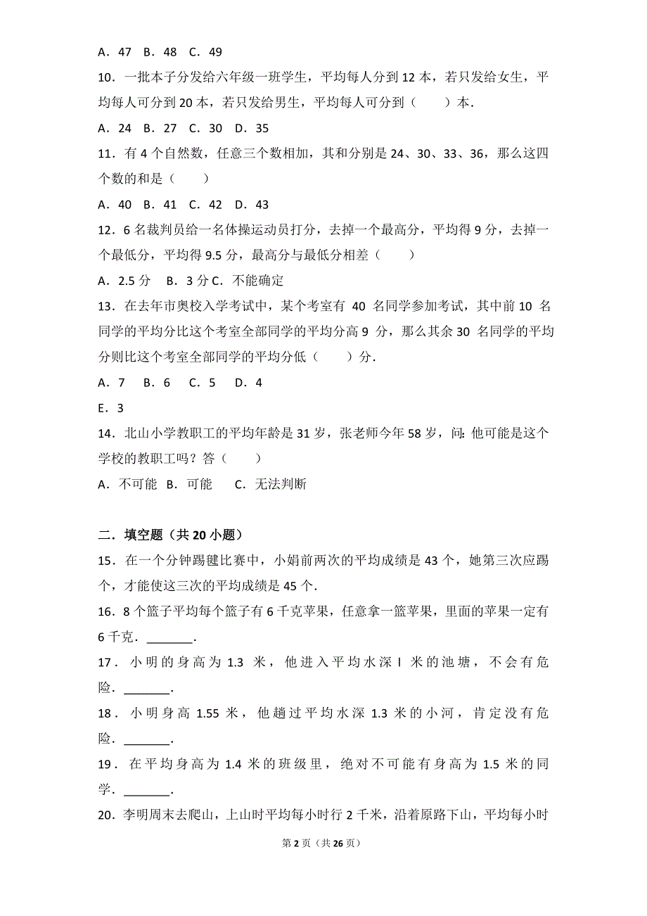 四年级数学下册平均数与条形统计图巩固练习(附题目分析与解答过程)_第2页