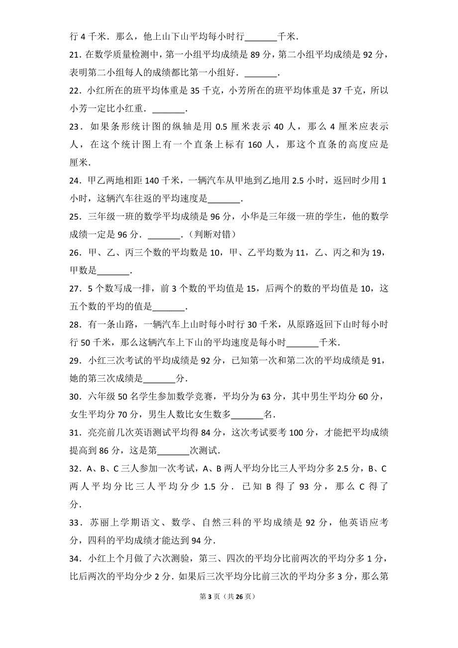 四年级数学下册平均数与条形统计图巩固练习(附题目分析与解答过程)_第3页