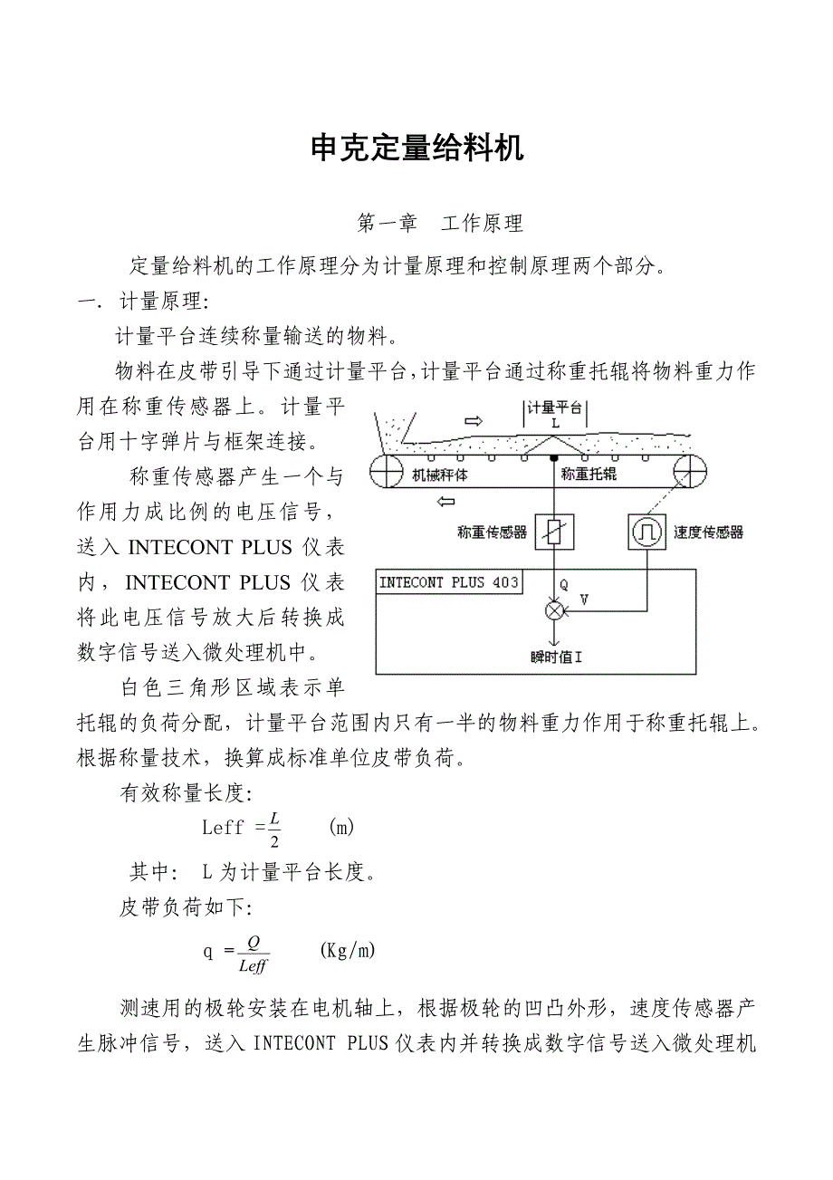 申克定量给料机教程要点_第1页