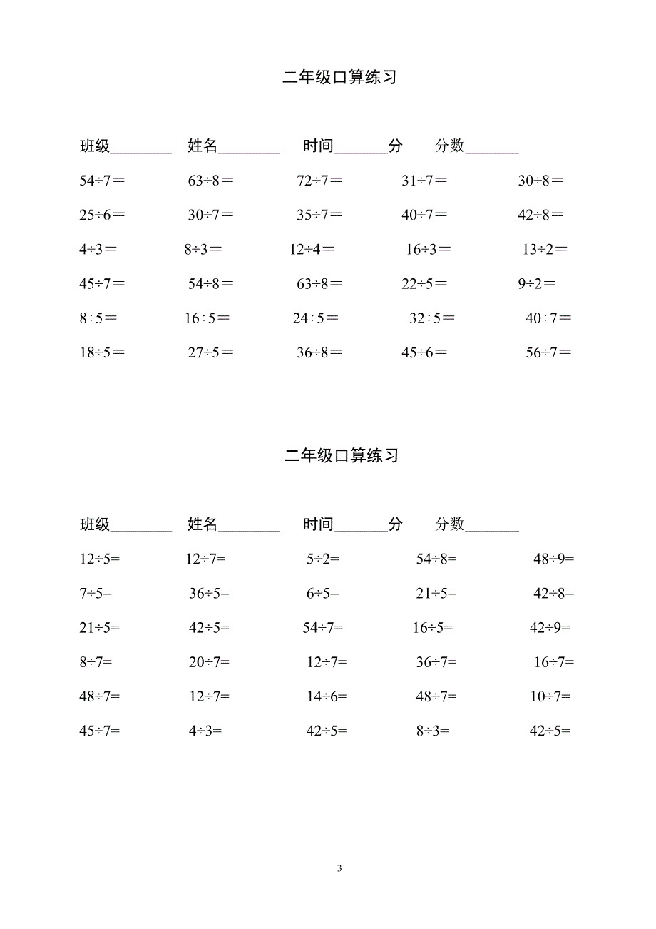 小学二年级下学期数学口算题(除法).doc_第3页