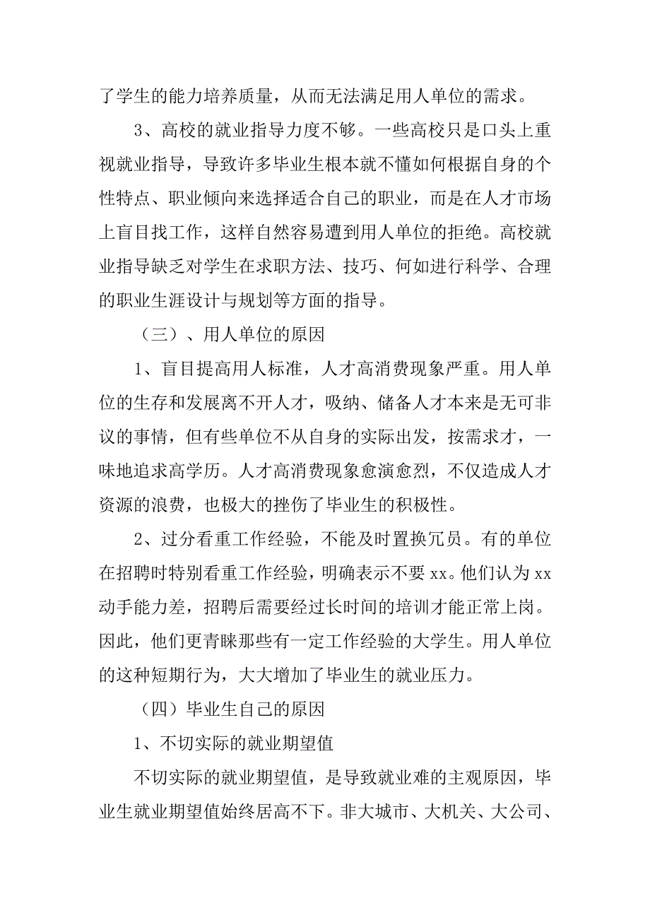 大学生就业与中小城市的发展调查报告.doc_第4页