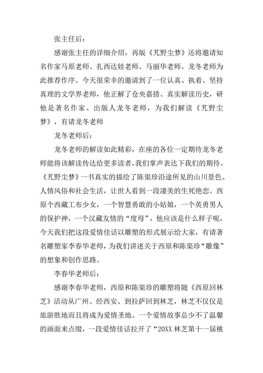 旅游发布会主持词.doc_第3页