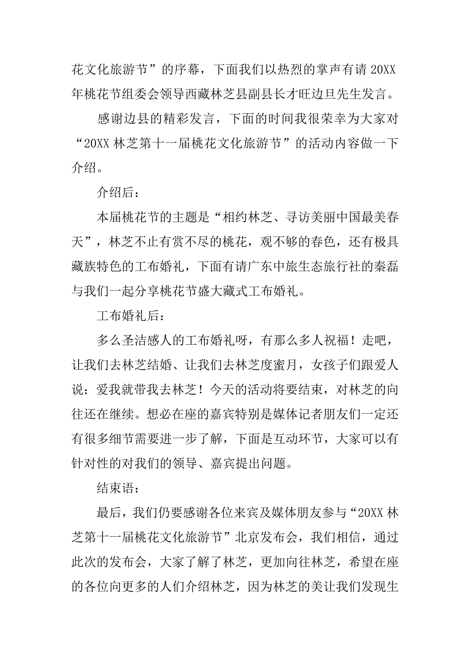 旅游发布会主持词.doc_第4页