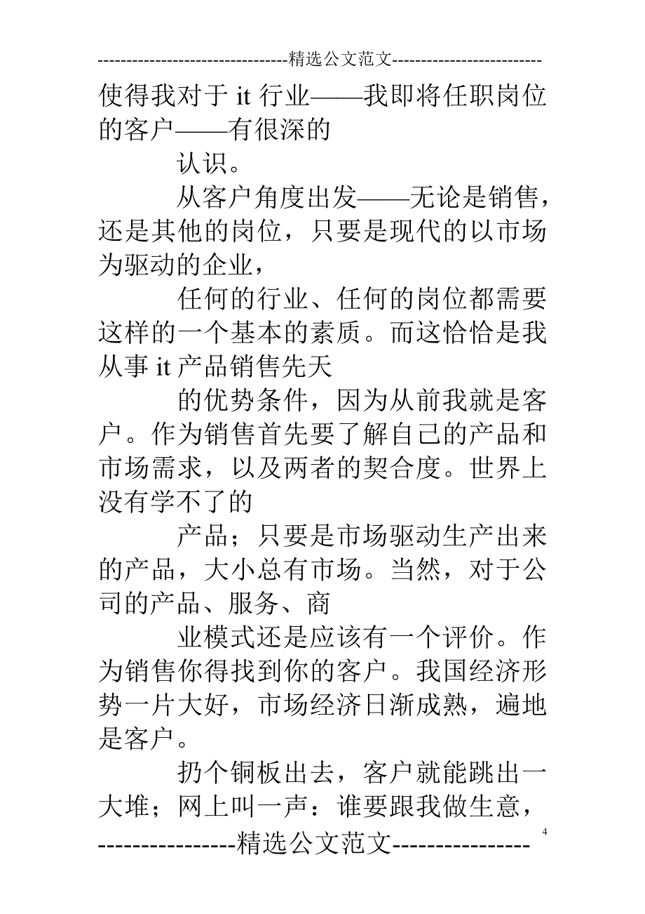 营销人员求职信_第4页