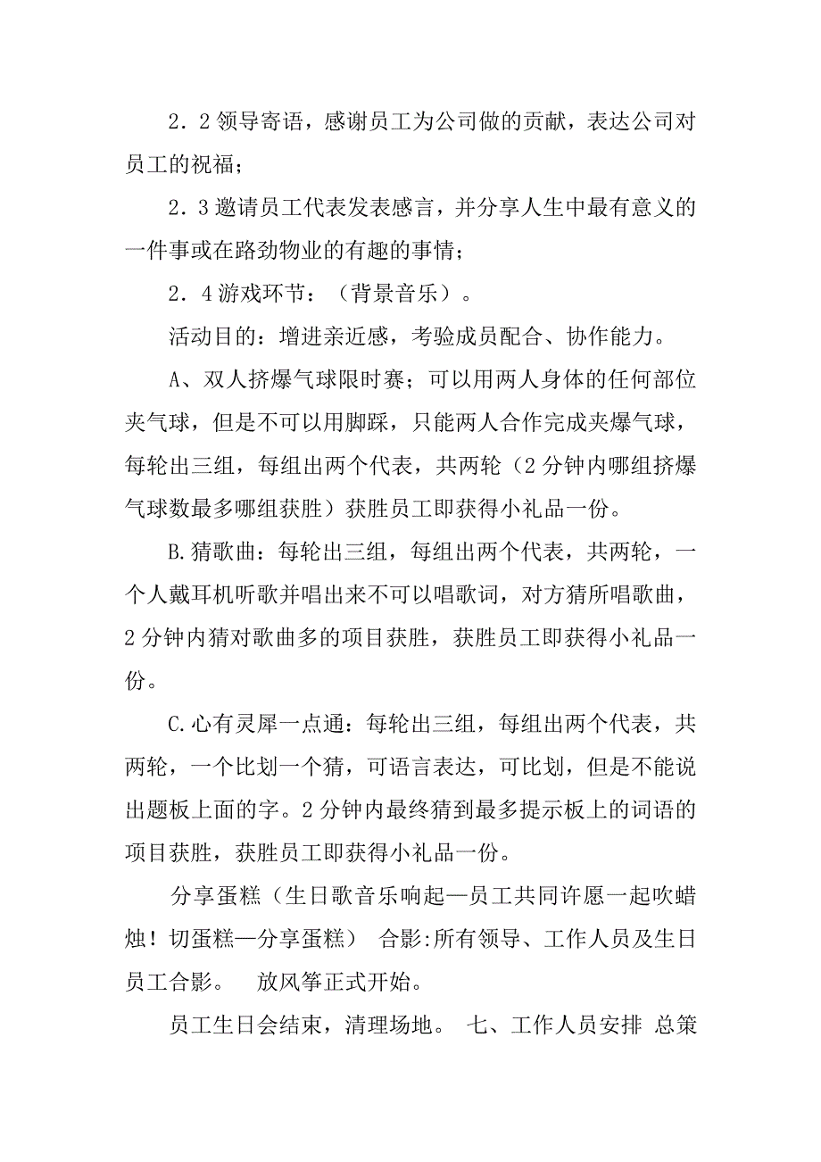 生日会活动策划.doc_第2页