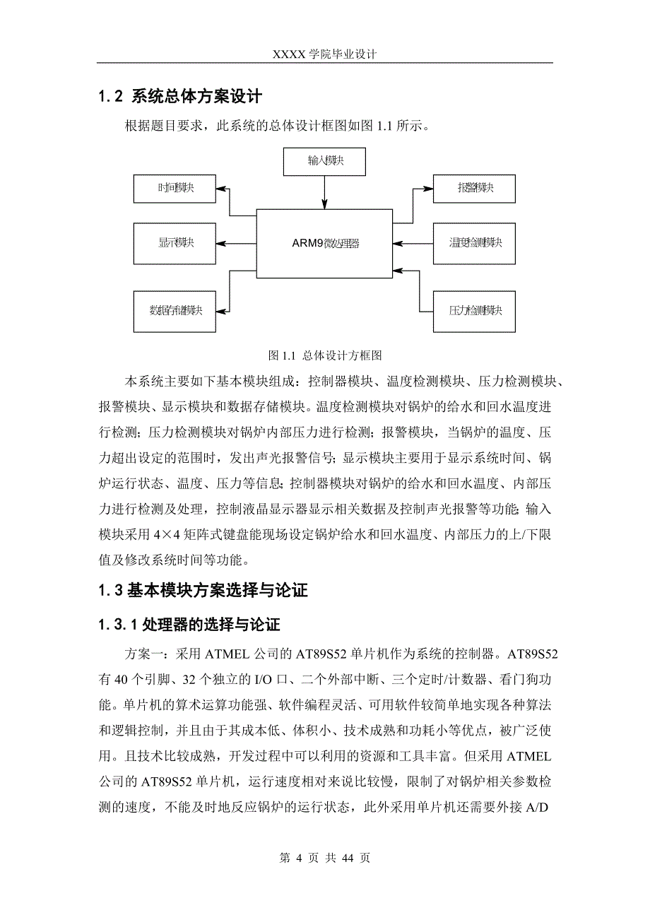 自动化毕业设计基于ARM的多功能锅炉监测系统-毕业论文_第4页