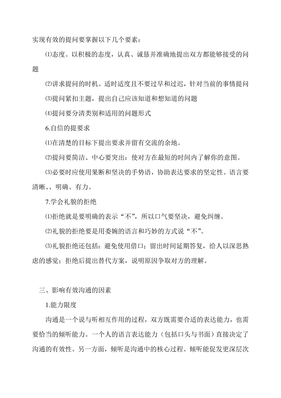 职场关键能力论文 有效沟通_第4页