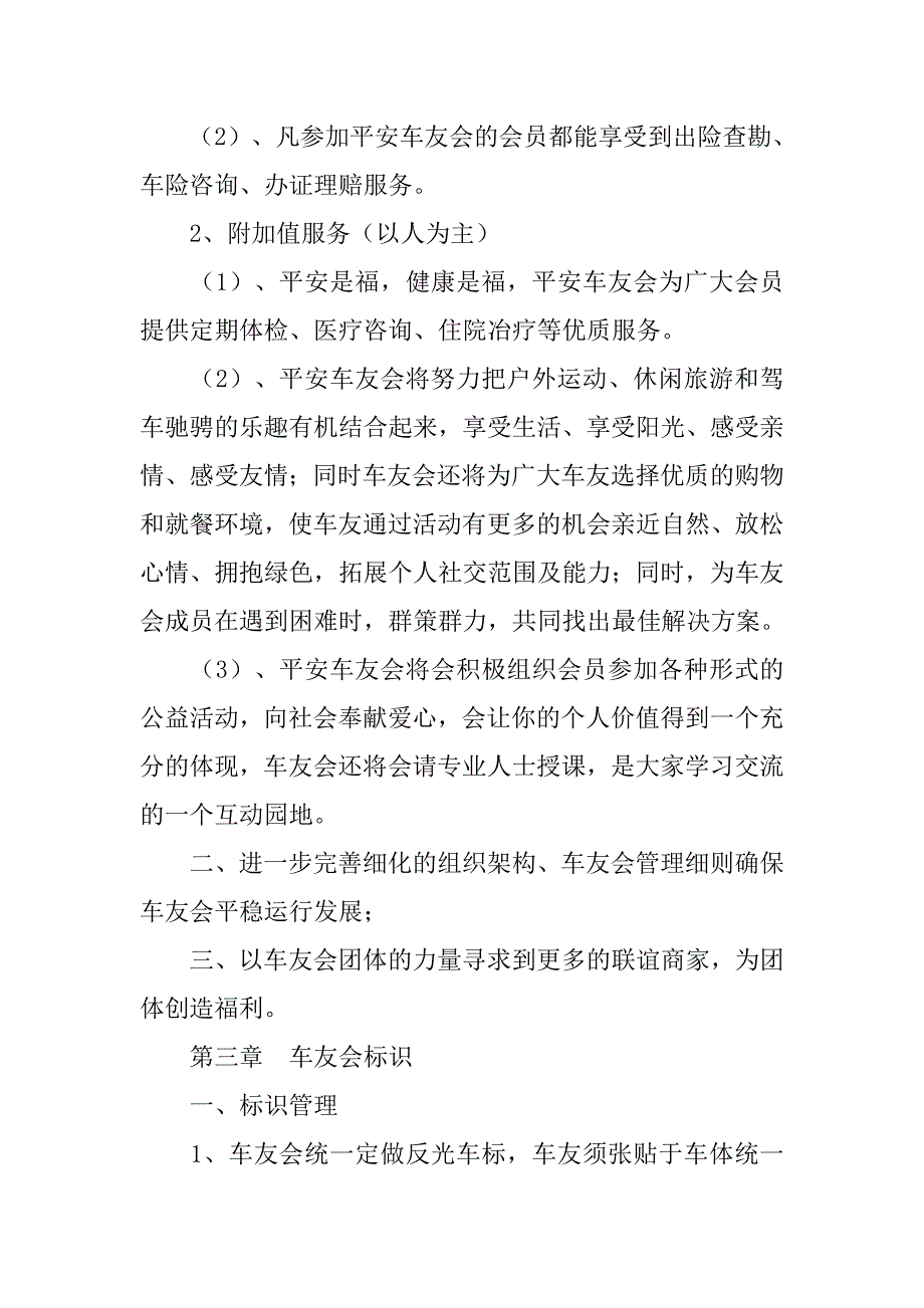 车友会规章制度.doc_第2页