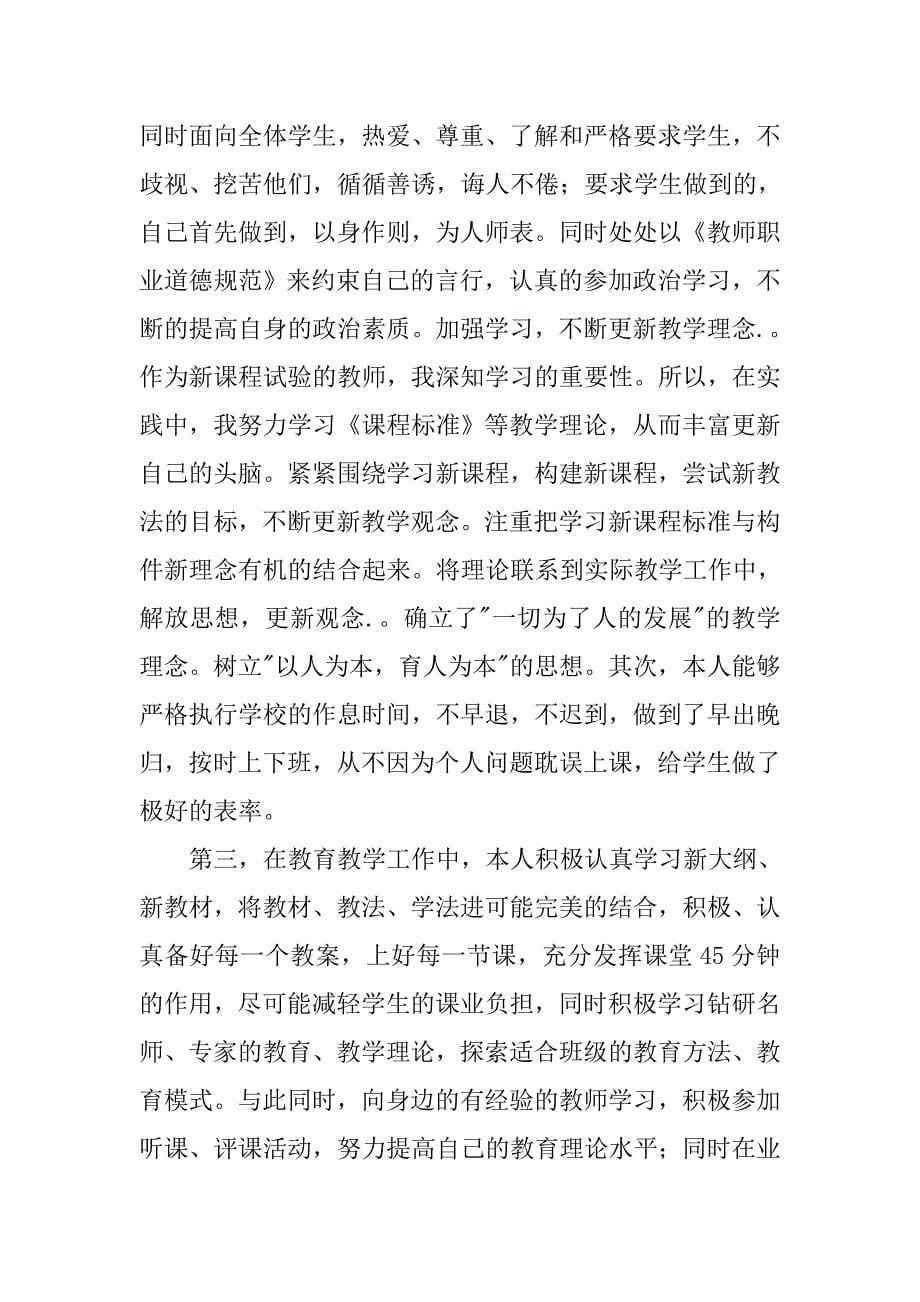 教师工作总结赞美他人提升自己.doc_第5页