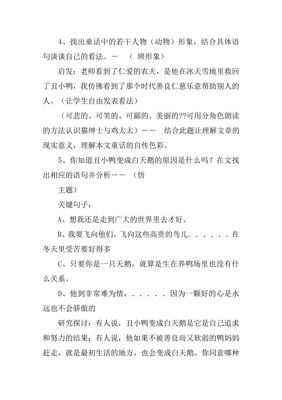 七年级下册丑小鸭表格式教学设计.doc_第3页