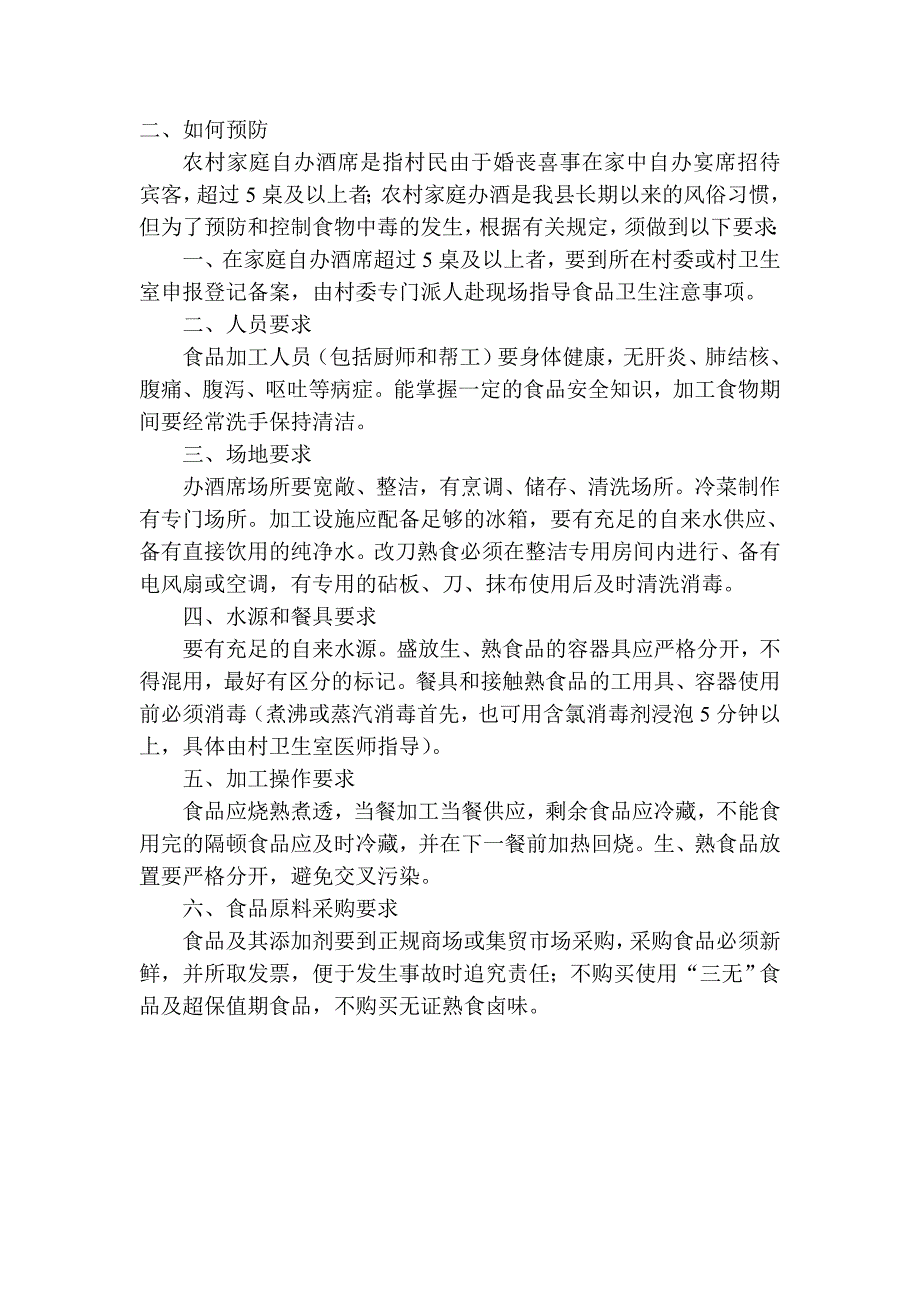 农村土厨师培训讲义_第2页