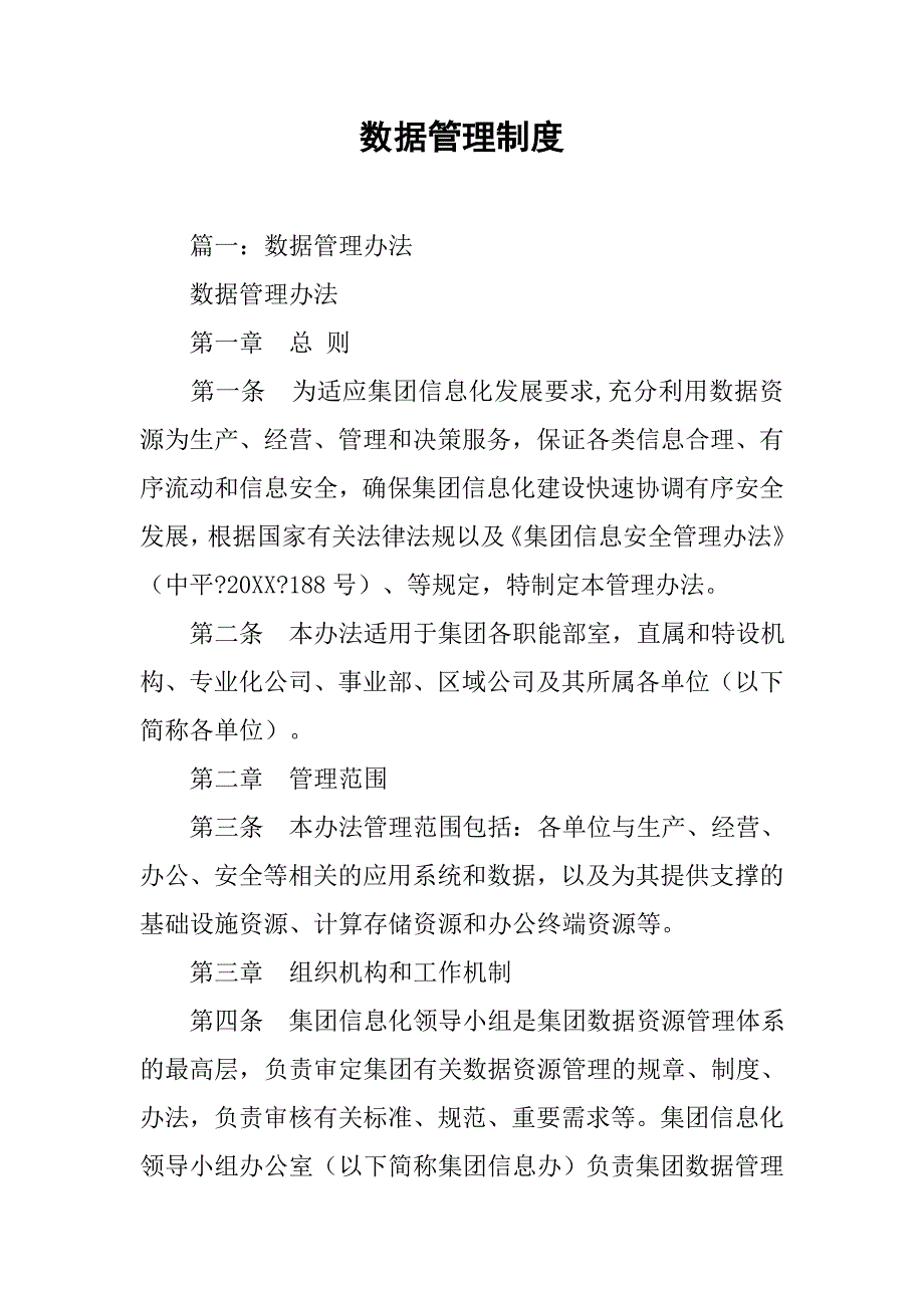 数据管理制度.doc_第1页