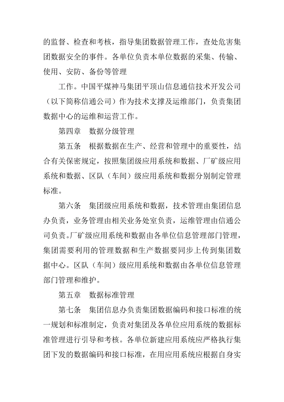 数据管理制度.doc_第2页