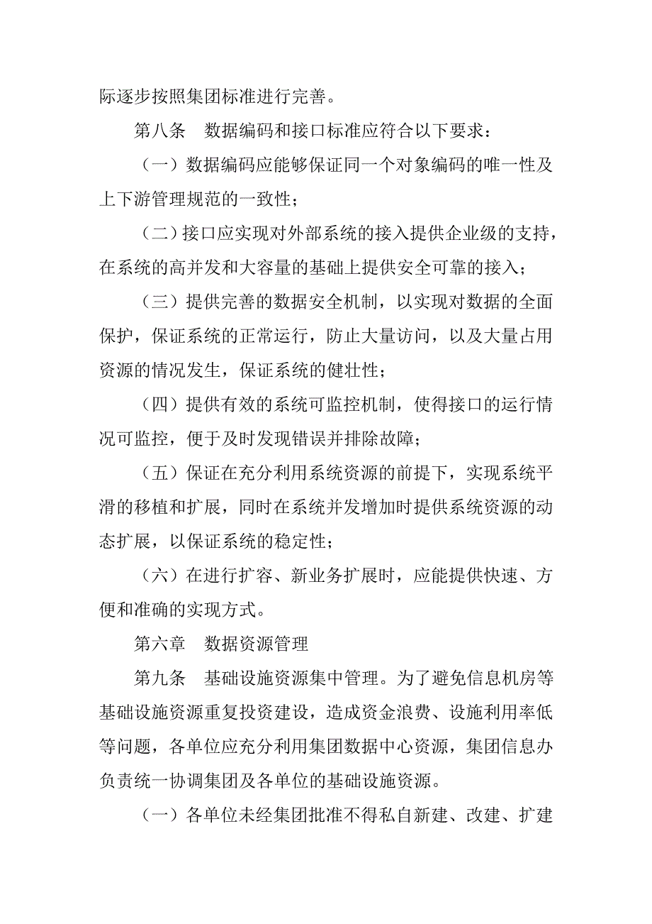 数据管理制度.doc_第3页