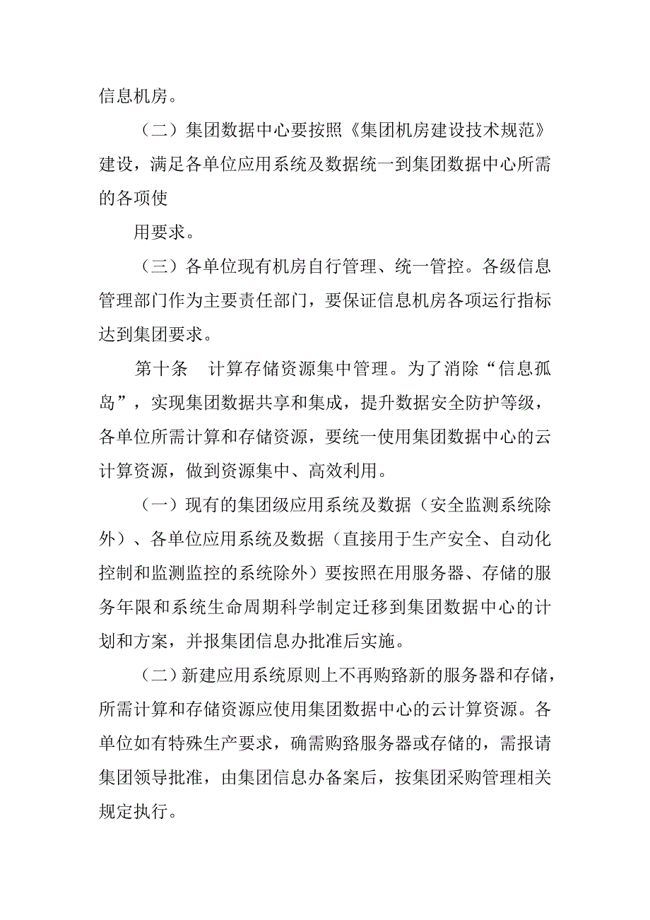 数据管理制度.doc_第4页