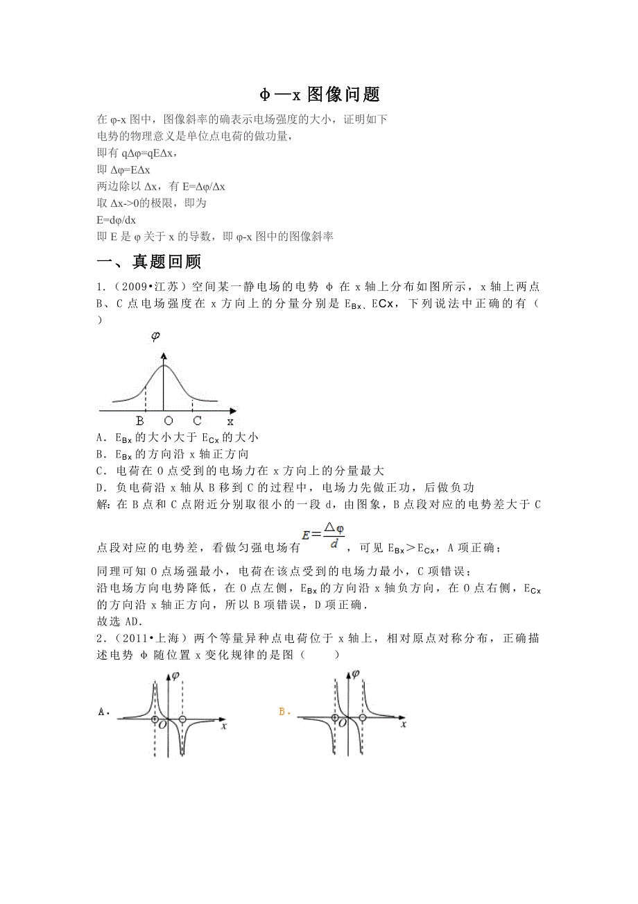 φ-x图像问题_第1页