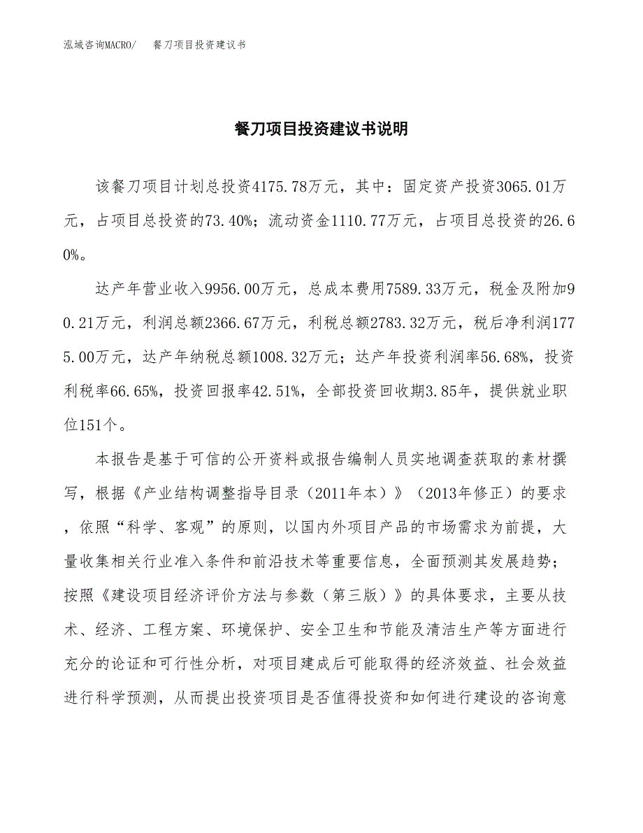 餐刀项目投资建议书(总投资4000万元)_第2页