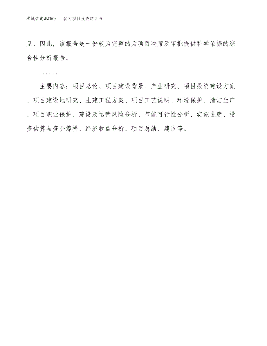 餐刀项目投资建议书(总投资4000万元)_第3页