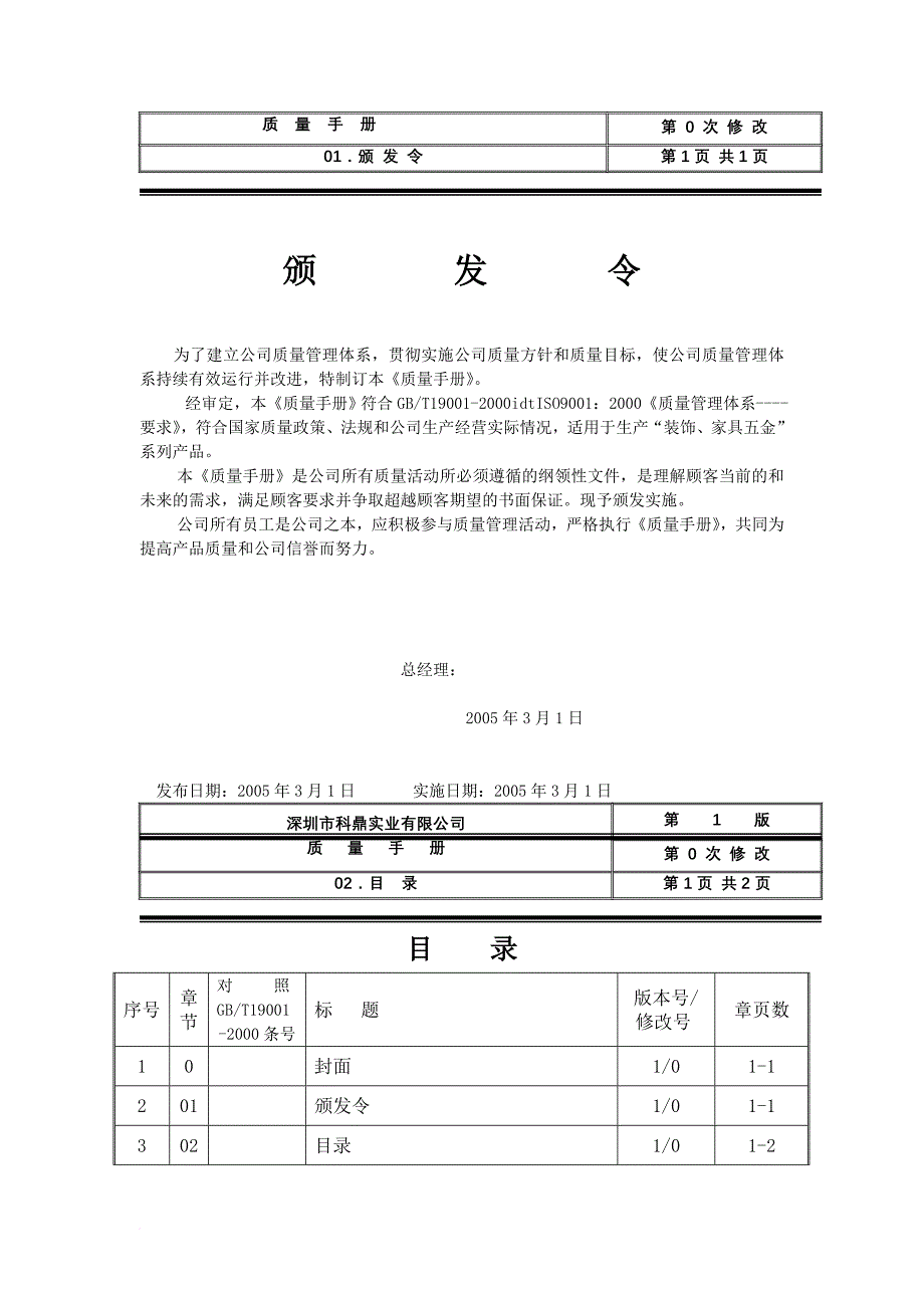 深圳市某实业有限公司质量手册_第2页