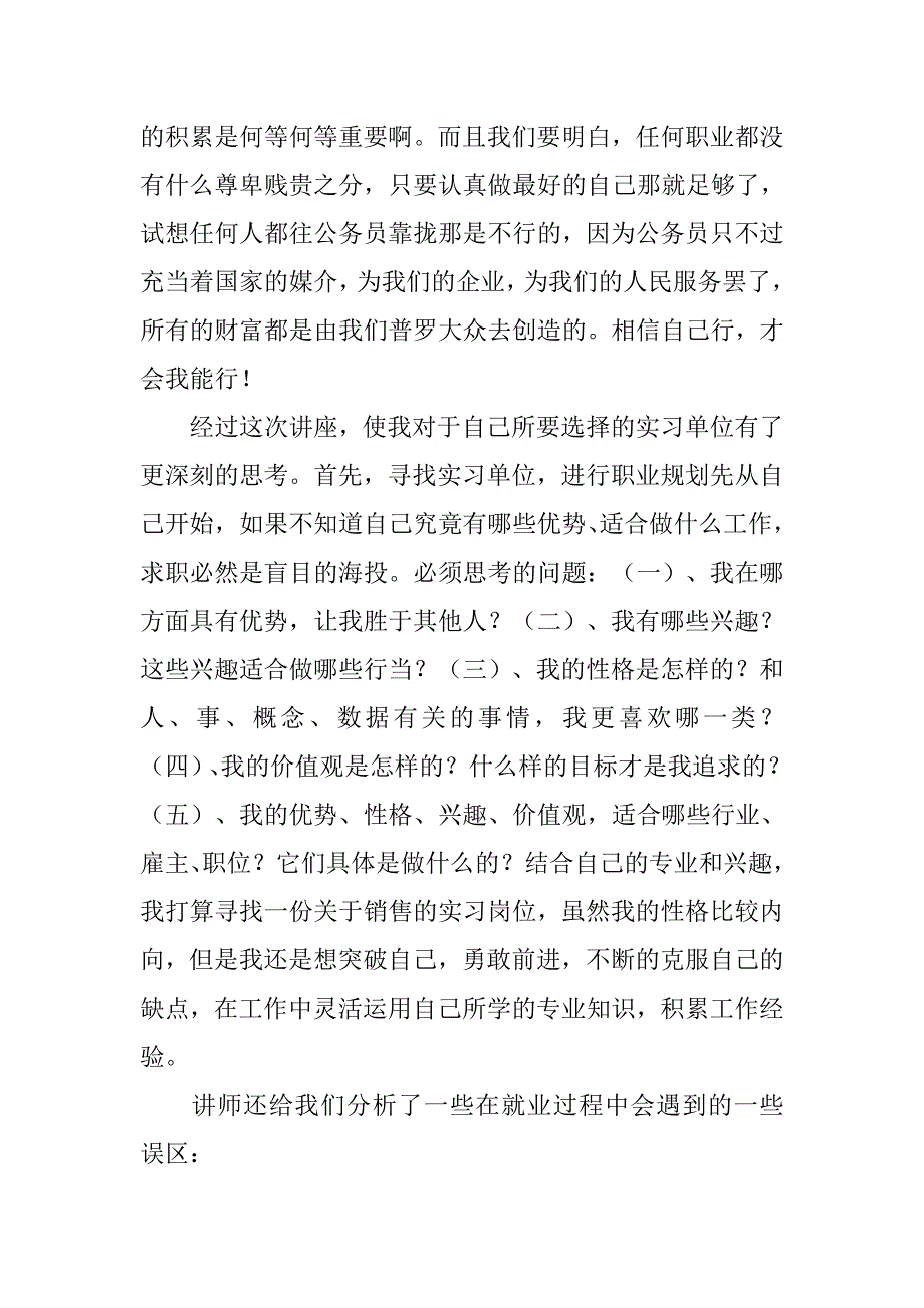 企业家讲座心得体会.doc_第2页