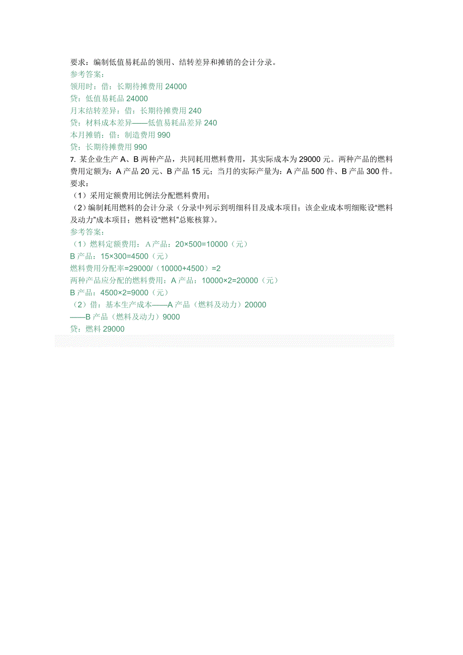 2015电大会计专科成本会计形考任务答案  (1)_第4页