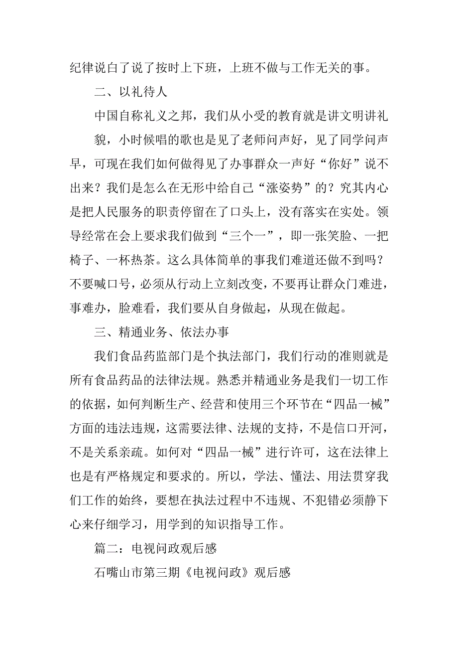电视问政心得体会.doc_第2页