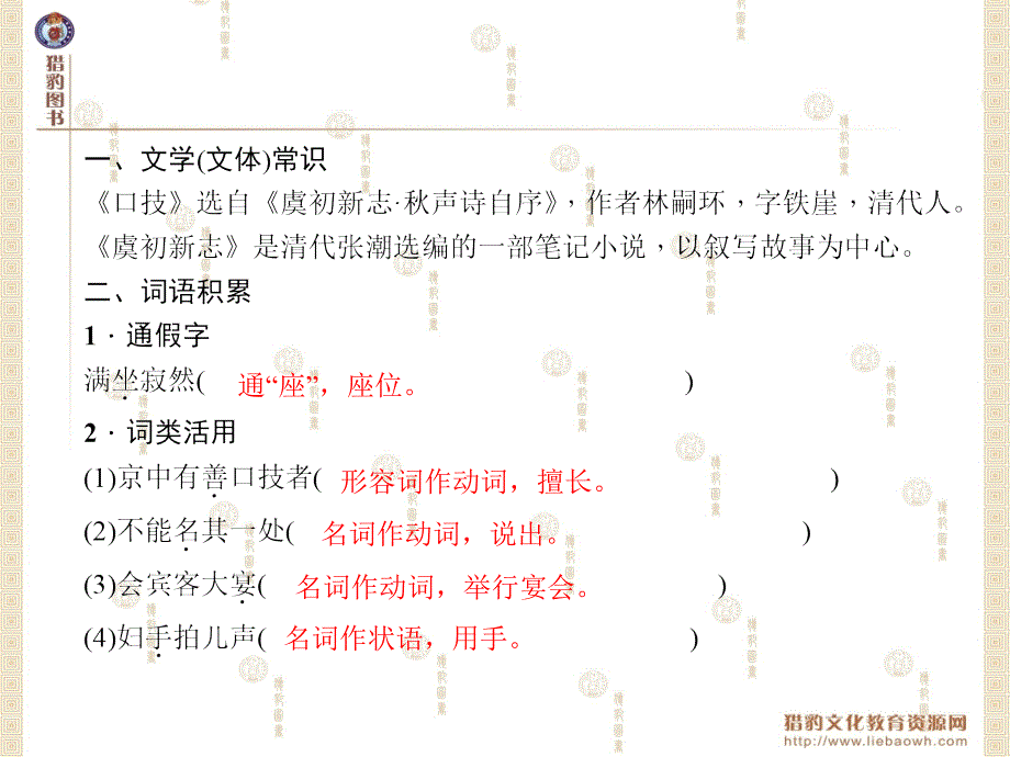 文言文知识梳理七年级下册第4篇口技_第2页