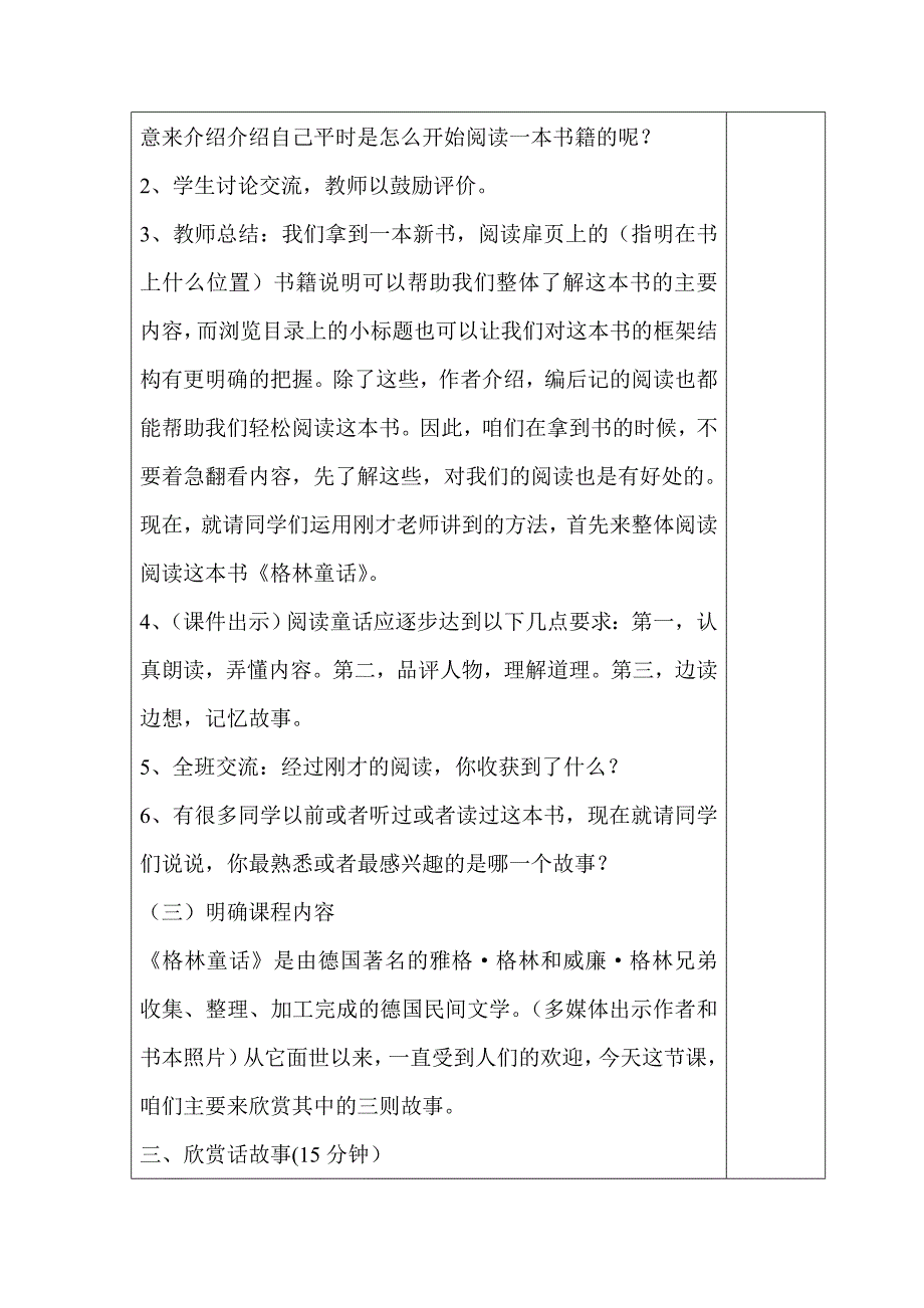 《格林童话》交流汇报课_第3页